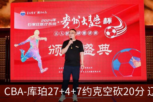 CBA-库珀27+4+7约克空砍20分 辽宁客场险胜青岛两连胜